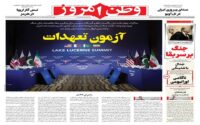 صفحه اول روزنامه‌ها دوشنبه 1تیر 1405