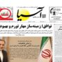صفحه اول روزنامه‌ها دوشنبه 8 تیر1405