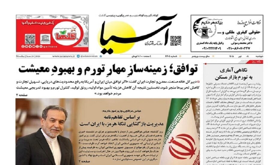 صفحه اول روزنامه‌ها دوشنبه 8 تیر1405