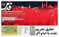 صفحه اول روزنامه‌ها سه‌شنبه 2 تیر 1405