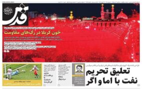 صفحه اول روزنامه‌ها سه‌شنبه 2 تیر 1405