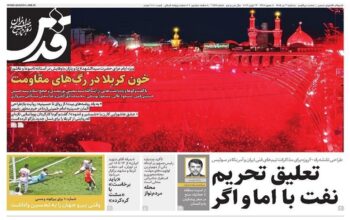 صفحه اول روزنامه‌ها سه‌شنبه 2 تیر 1405