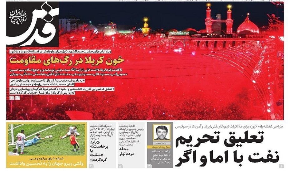 صفحه اول روزنامه‌ها سه‌شنبه 2 تیر 1405