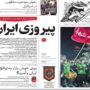 صفحه اول روزنامه‌ها سه‌شنبه 26 خرداد 1405