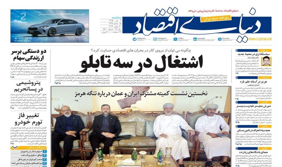 صفحه اول روزنامه‌ها سه‌شنبه 9 تیر 1405