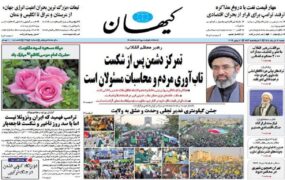 صفحه اول روزنامه‌ها شنبه 16 خرداد 1405