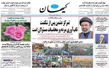 صفحه اول روزنامه‌ها شنبه 16 خرداد 1405