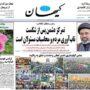 صفحه اول روزنامه‌ها شنبه 16 خرداد 1405