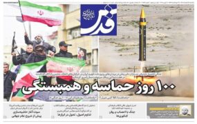 صفحه اول روزنامه‌ها شنبه 17 خرداد 1405