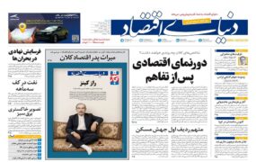 صفحه اول روزنامه‌ها شنبه 23 خرداد 1405