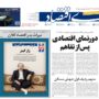صفحه اول روزنامه‌ها شنبه 23 خرداد 1405