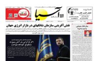 صفحه اول روزنامه‌ها شنبه 30خرداد 1405