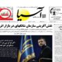 صفحه اول روزنامه‌ها شنبه 30خرداد 1405