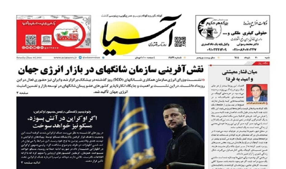 صفحه اول روزنامه‌ها شنبه 30خرداد 1405
