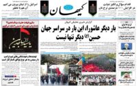 صفحه اول روزنامه‌ها شنبه 6 تیر 1405