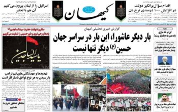 صفحه اول روزنامه‌ها شنبه 6 تیر 1405