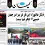 صفحه اول روزنامه‌ها شنبه 6 تیر 1405