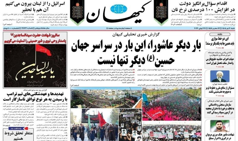صفحه اول روزنامه‌ها شنبه 6 تیر 1405
