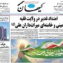 صفحه اول روزنامه‌ها چهارشنبه 13 خرداد 1405