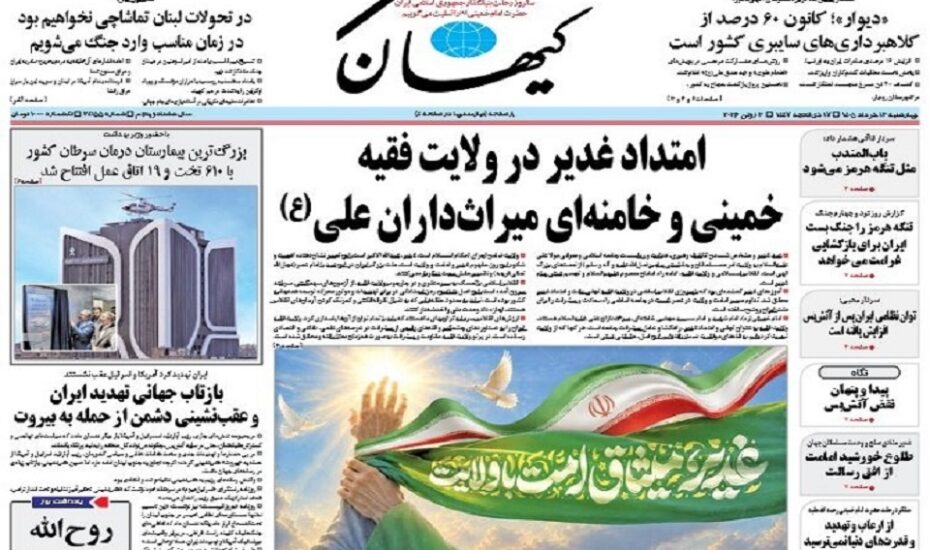 صفحه اول روزنامه‌ها چهارشنبه 13 خرداد 1405