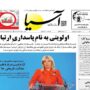 صفحه اول روزنامه‌ها چهارشنبه 20 خرداد 1405