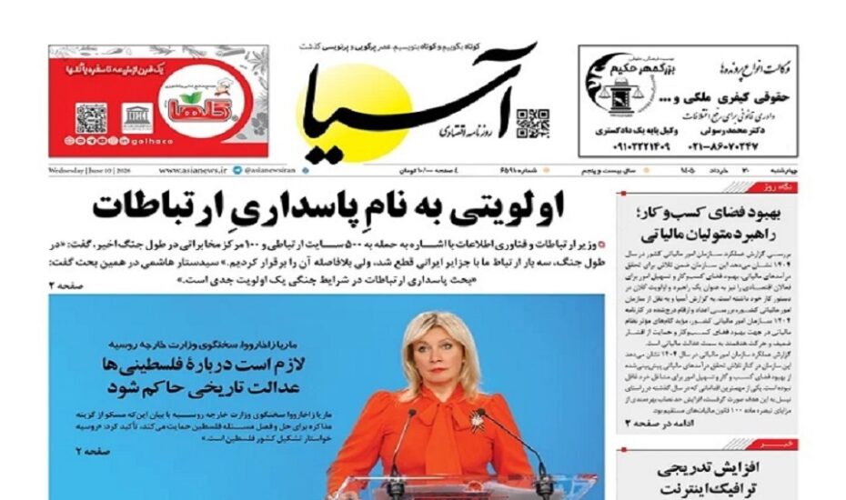 صفحه اول روزنامه‌ها چهارشنبه 20 خرداد 1405