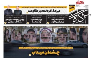 صفحه اول روزنامه‌ها چهارشنبه 27 خرداد 1405