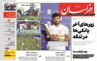 صفحه اول روزنامه‌ها یکشنبه 7 تیر 1405