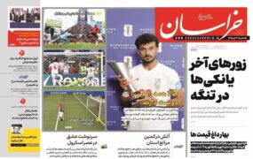 صفحه اول روزنامه‌ها یکشنبه 7 تیر 1405