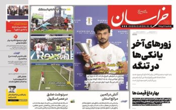 صفحه اول روزنامه‌ها یکشنبه 7 تیر 1405