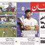صفحه اول روزنامه‌ها یکشنبه 7 تیر 1405
