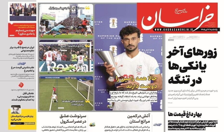 صفحه اول روزنامه‌ها یکشنبه 7 تیر 1405