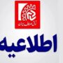 فاکتورهای کاغذی بی‌اعتبار شدند