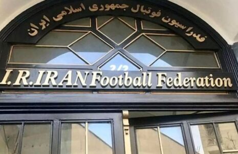 فدراسیون+فوتبال