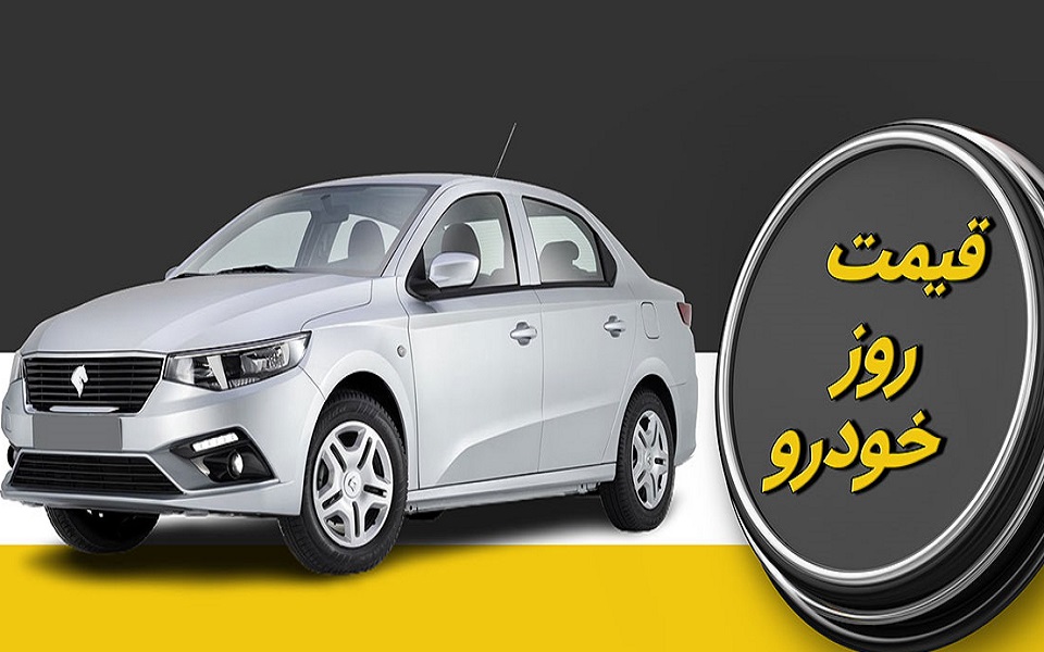 قیمت خودرو