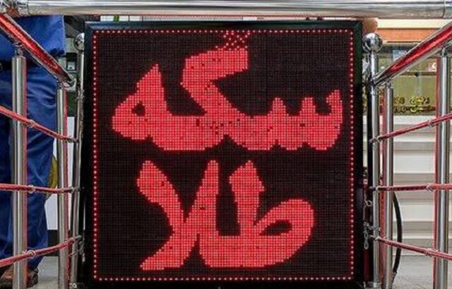 قیمت سکه و طلا