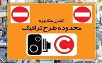 هزینه ورود بدون رزرو به طرح ترافیک چقدر است؟