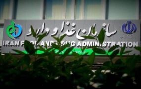 تابلوی سازمان هواپیمایی کشوری ایران