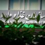 تابلوی سازمان هواپیمایی کشوری ایران