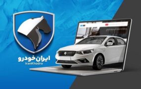 هم‌دستی ایران‌خودرو و دولت برای گران شدن خودرو