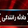 واژگونی اتوبوس در ورودی چهرگان شبستر