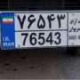 پلاک منطقه آزاد بانه و مریوان رونمایی شد