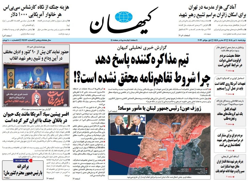 صفحه اول روزنامهها چهارشنبه 10 تیر 1405 کیهان