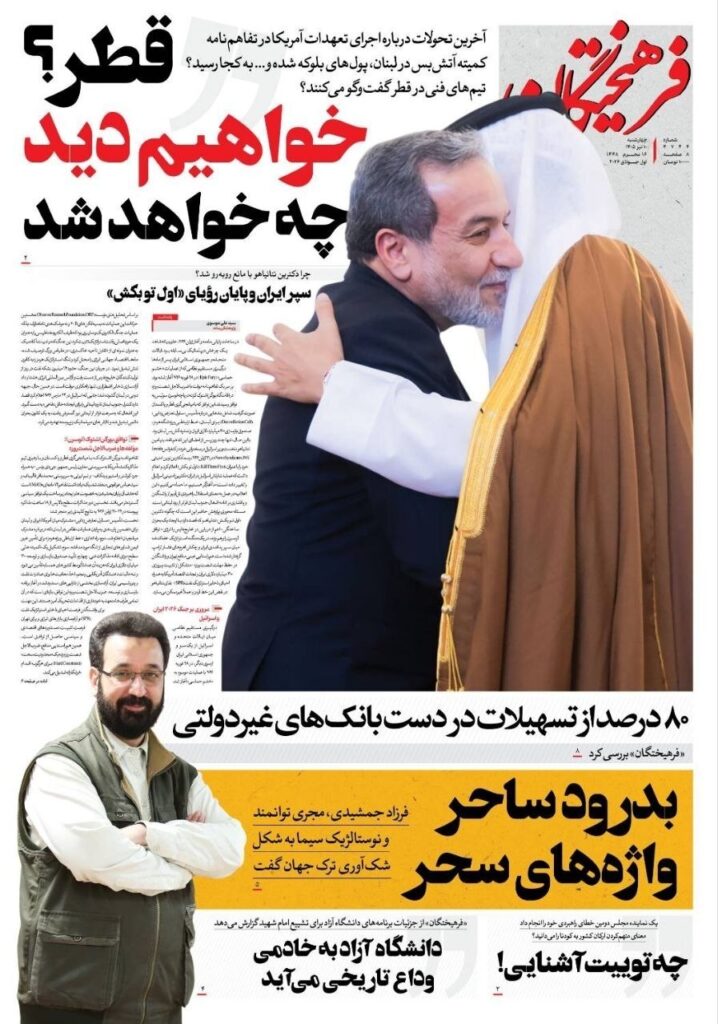 صفحه اول روزنامهها چهارشنبه 10 تیر 1405 فرهیختگان