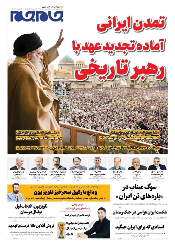 صفحه اول روزنامهها چهارشنبه 10 تیر 1405 جام جم