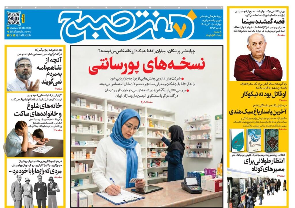 صفحه اول روزنامهها چهارشنبه 10 تیر 1405 هفت صبح