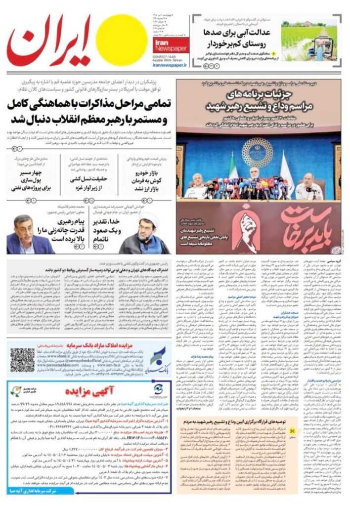 صفحه اول روزنامهها چهارشنبه 10 تیر 1405 ایران