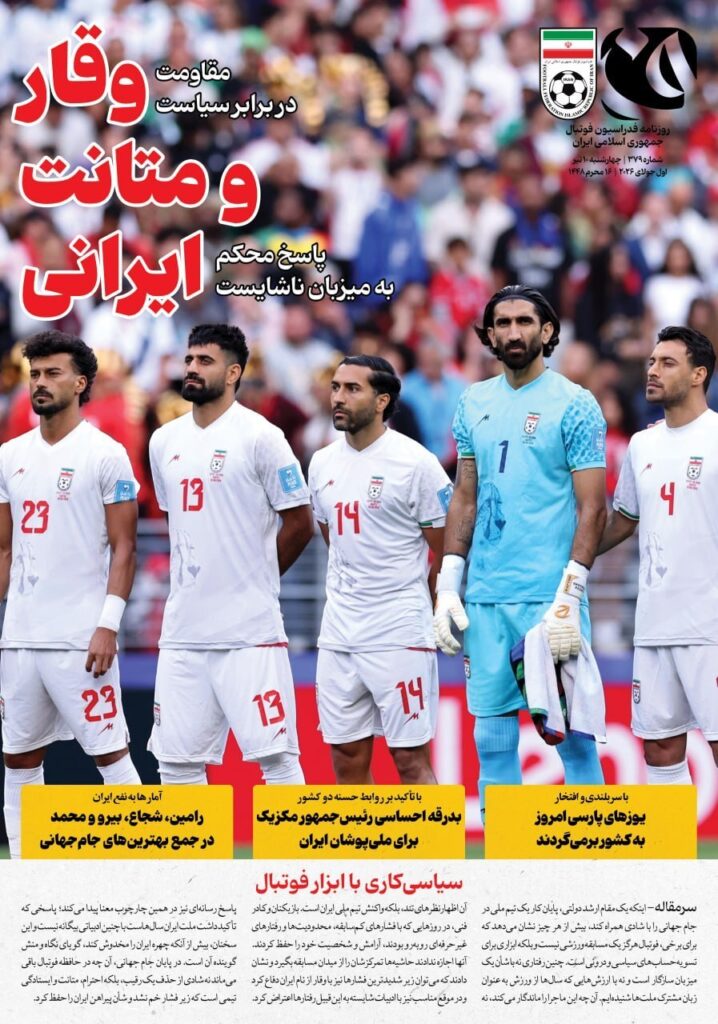 صفحه اول روزنامهها چهارشنبه 10 تیر 1405 فرهیختگان