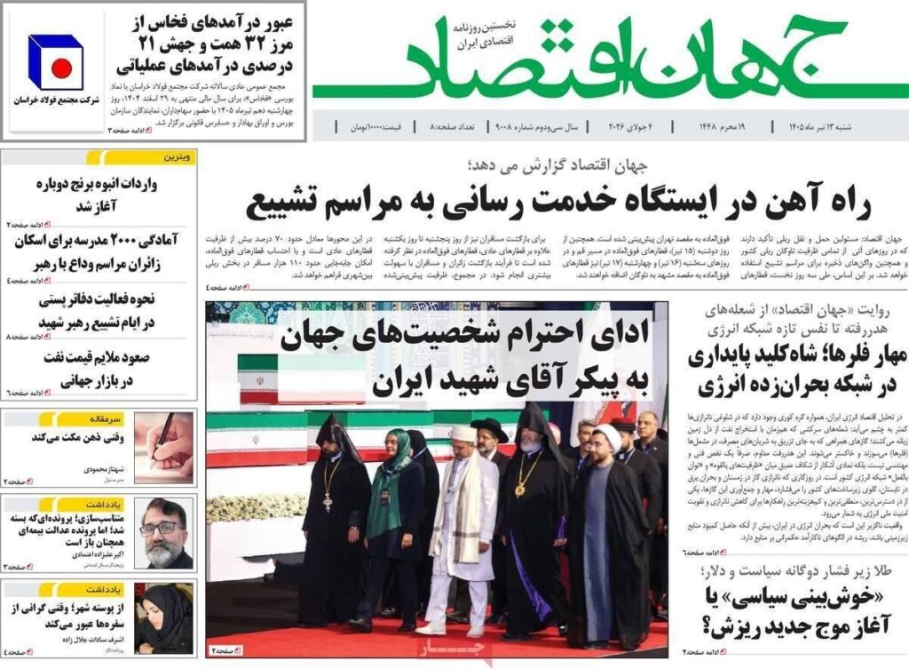 جهان اقتصاد