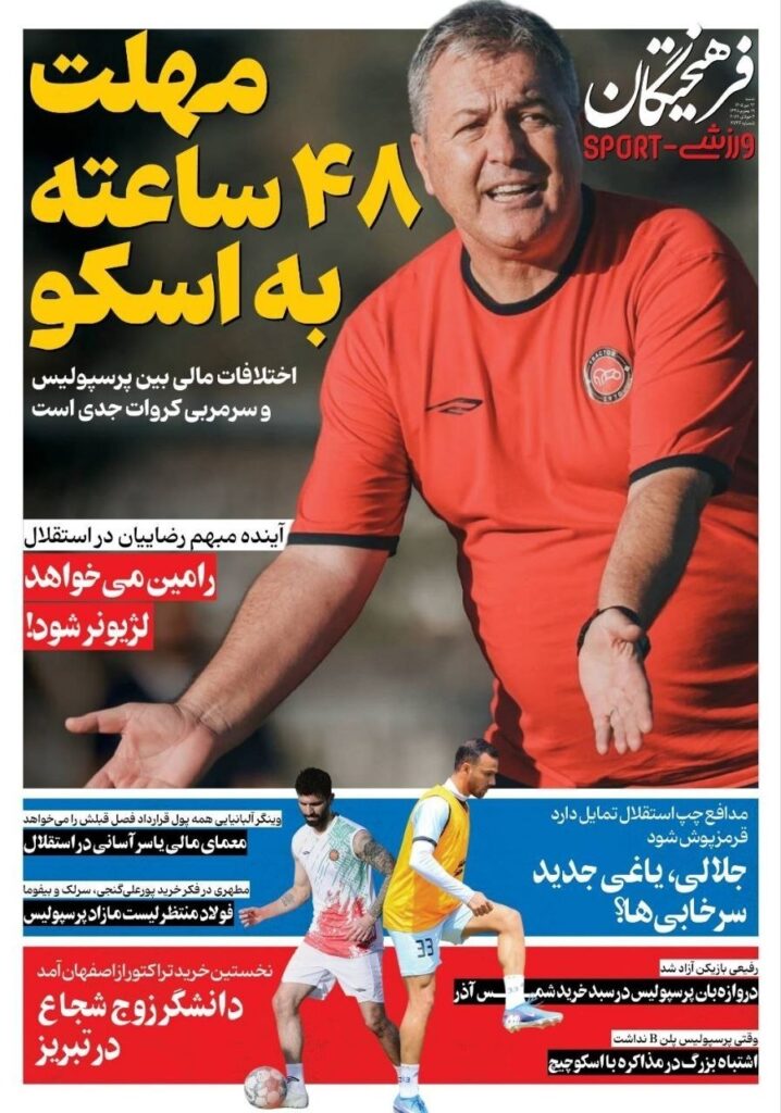 فرهیختگان